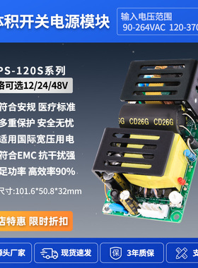 12V10A/24V5A/48V2.5A开关电源板工控医疗AC-DC隔离降压模块120W