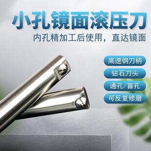 金刚石内孔镜面压光刀小孔滚压刀通孔盲孔数控车床钻石挤压挤光刀
