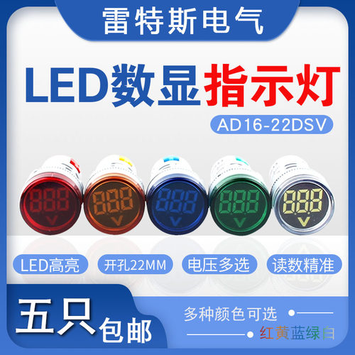 AD16-22DSV新款迷你数显大字大屏交流电压表头通用指示灯孔径22mm
