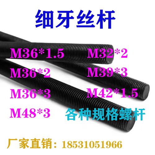 M32*2*1米细牙丝杆8.8级33X2细丝36*3高强度牙条52*3细螺纹60*4