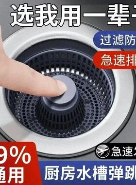 厨房水槽过滤网洗菜盆弹跳芯洗碗池水槽下水漏水塞防臭神器家用