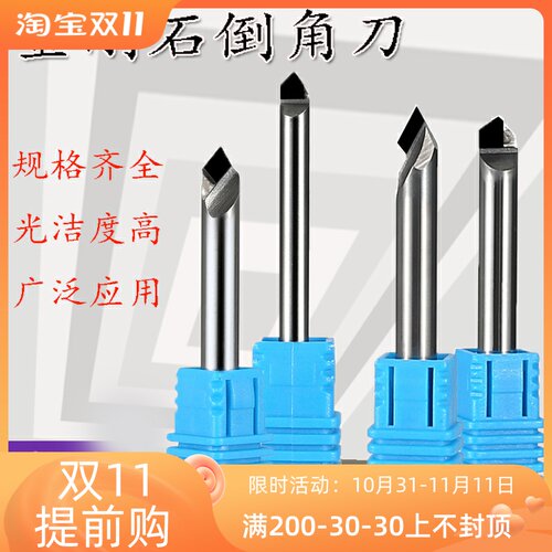 PCD金刚石倒角刀高光刀钻石刀铣刀铜铝亚克力倒边倒角镜面刀具