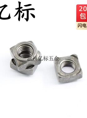 汽车10级焊接螺母M14x1.5 GB13680细牙四方焊接螺母Q37114A型螺帽
