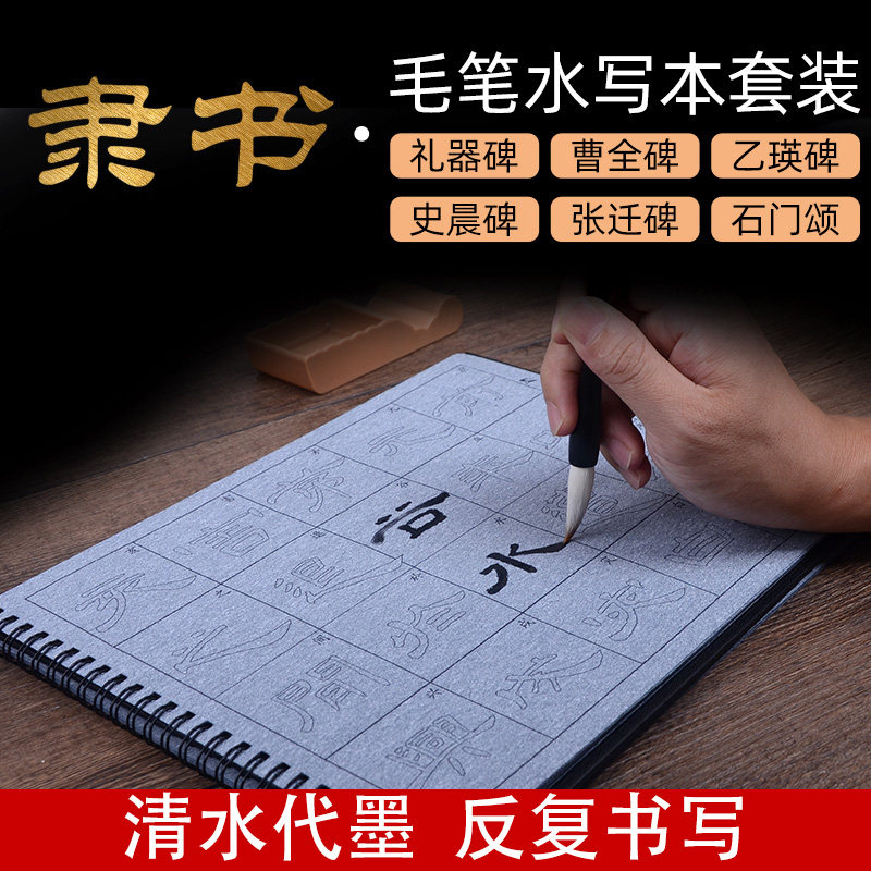 隶书毛笔字帖入门临摹水写曹全碑隶书字帖礼器碑张迁碑乙瑛碑石门