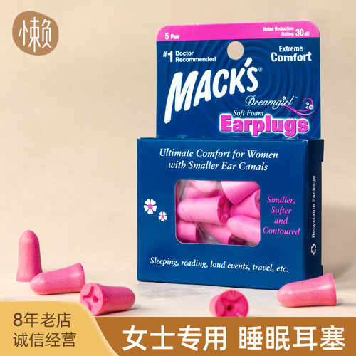 美国MACK隔音耳塞专业降噪防噪音睡眠耳塞防噪声泡沫海绵睡觉专用