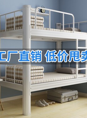 上下铺铁架床员工宿舍上下床双层床学生铁艺高低床公寓床钢架子床