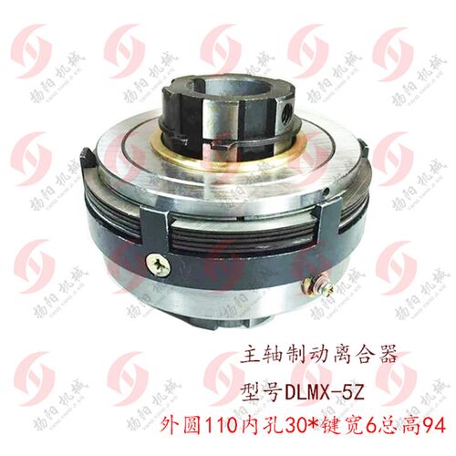 主轴制动DLMX-5Z/5C北京X63W/B1-400K万能铣床24制动刹车离合器