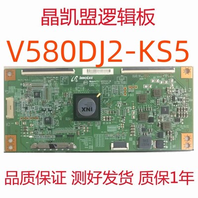 全新创维 58E6200 逻辑板 MALDJ2S51 VCM-TFT-1 屏 V580DJ2-KS5