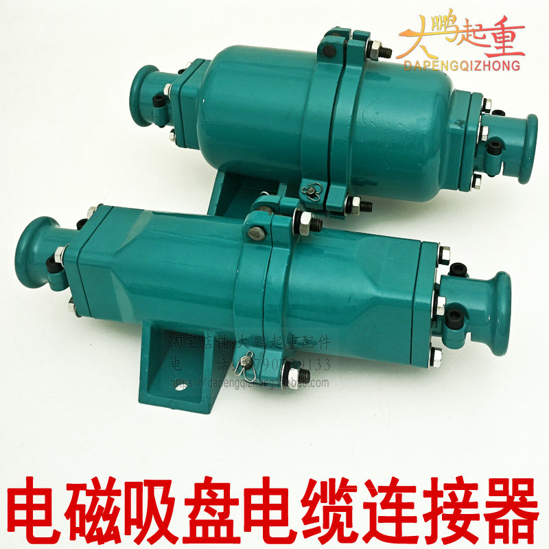 DL-102电缆线连接器起重电磁吸盘耦合器DL-202航空插头快速接头