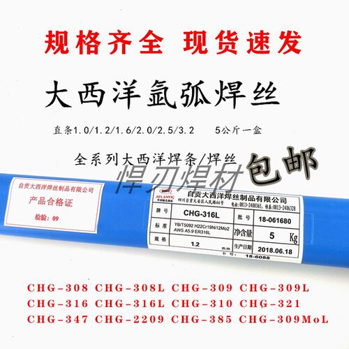 大西洋ER304/347/308L/310/2209/2535Nb/316L/309L不锈钢氩弧焊丝