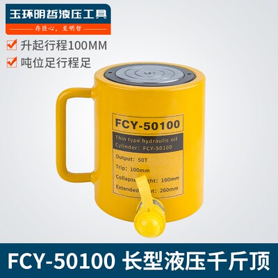 长型液压千斤顶 分离式千斤顶 FCY-50100 50T 行程100mm
