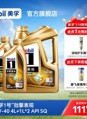 Mobil美孚1号劲擎表现超金0W-40 6L API SQ 全合成汽车发动机油