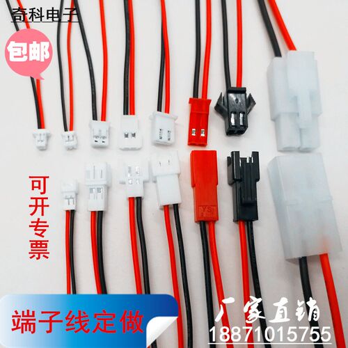 线束加工定制XH2.54PH2.0SM2.5SYPJST1.25mm杜邦5557VH3.96连接线