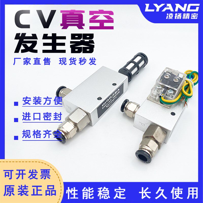 真空发生器CV-10/15/20/25/30HS带开关 机械手配件真空阀负压开关
