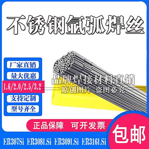 H1Cr18Ni9Ti不锈钢氩弧焊丝H0Cr20Ni10Ti  Nb 1Cr19Ni10Ti ER321