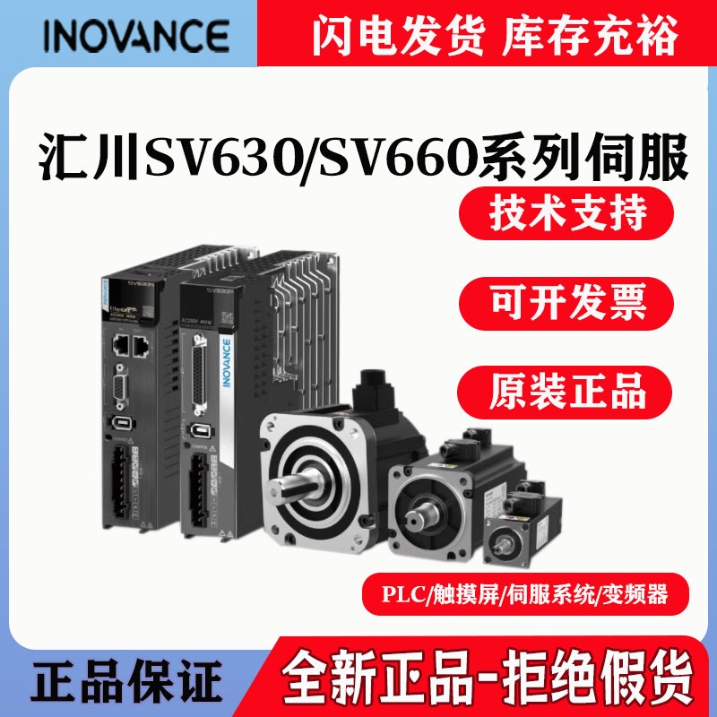 汇川伺服电机驱动器套装SV630/100W/200W/400W/750汇川伺服驱动器图片