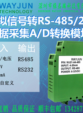 4-20ma转RS485 0-10V转RS232模拟量信号转Modbus数字采集模块WJ21