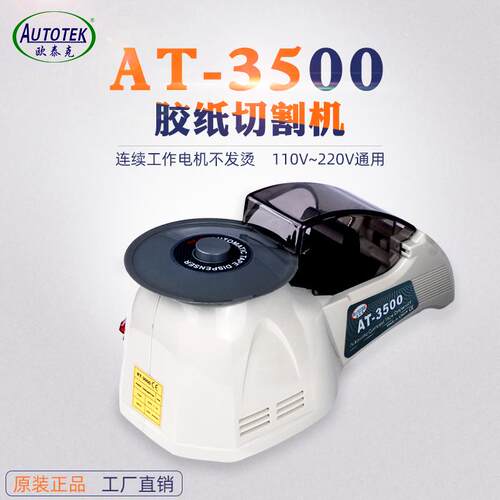 圆盘胶纸切割机RT3000胶纸机 ZCUT-8 胶带机全自动胶带切割机HJ-3