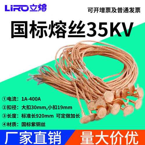 立熔35KV国标高压熔丝带扣7.5A15A25A200A250A400A令克开关保险丝