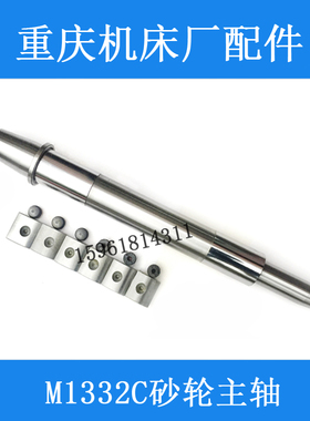 重庆厂M1332C砂轮主轴磨架 轴径80 总长885 M1432 磨床配件