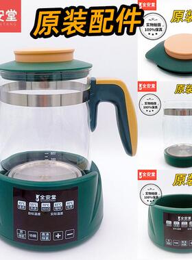 全安堂调奶器 原装配件型号KH-0889液体加热器主机玻璃壶身盖底座