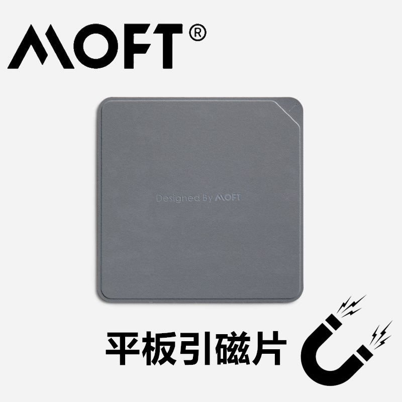 MOFT 平板电脑粘贴式引磁贴片妙磁贴仅适配MOFT隐形磁吸贴片支架图片