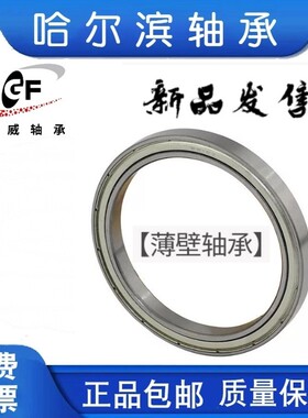 哈尔滨薄壁轴承61926 61928 6930 61932 61934 61936 61938 61940