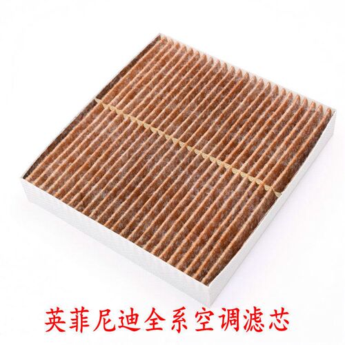 适配英菲尼迪Q50L QX50 EX25 JX35 G25 QX60途乐Q70L ESQ空调滤芯