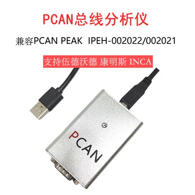 CAN分析仪PCAN USB转CAN 兼容PEAK IPEH-002022/21支持inca康明斯