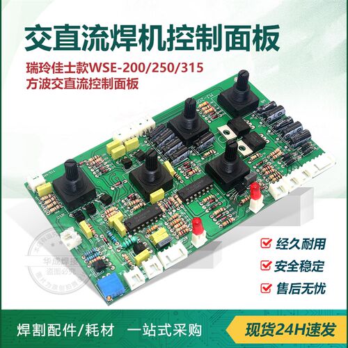 交直流焊机控制面板/WSE200/250/315交直流焊机控制 5电位器