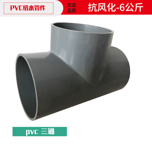 PVC灰色给水弯头110 125 140 200 250 315三通接头配件4寸6寸
