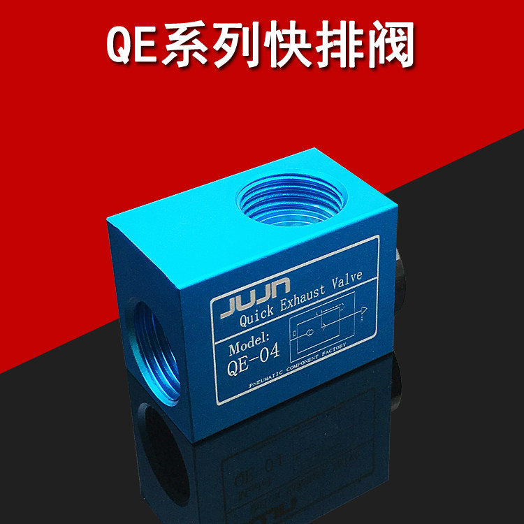 精品快速排气阀QE-01/QE-02/QE-03/QE-04气动急排阀气缸排气阀4分