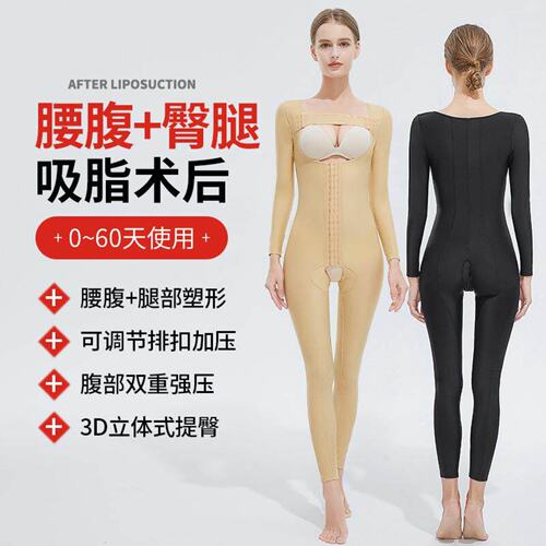 全身吸脂术后加压连体塑身衣手臂腰腹塑形大腿环吸术后专用束身衣