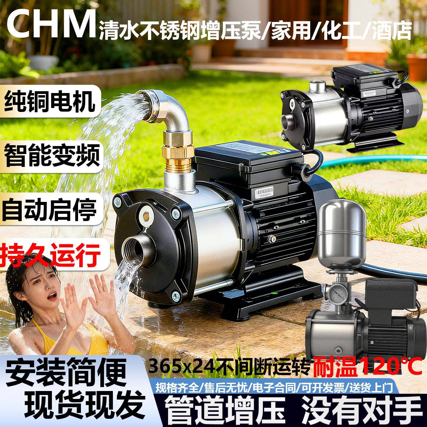 南方水泵CHM卧式多级离心泵不锈钢全自动恒压别墅变频增压泵家用