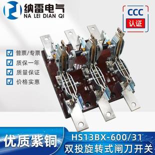 闸刀开关600A紫铜 31双投三相旋转式 HS13BX 600