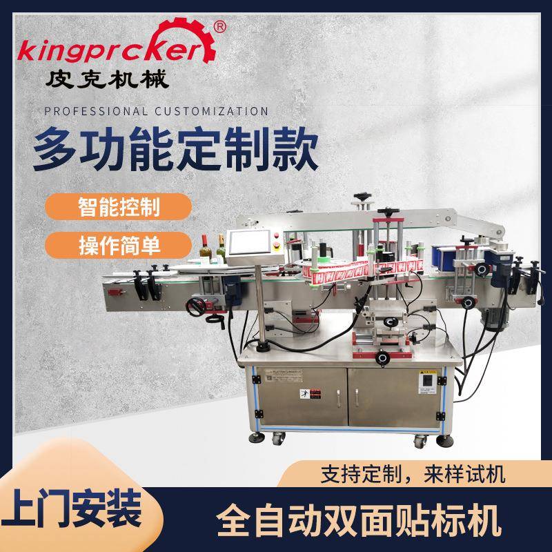 全自动双面贴标机洗衣液弧形贴标不干胶玻璃瓶圆瓶是双面贴标