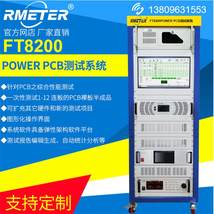 ATE电源自动测试系统适配器PCBA裸板半成品检测FT8200全自动智能