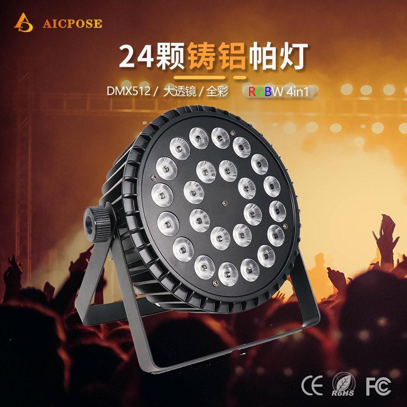 现货跨境直发24颗直通铸铝帕灯