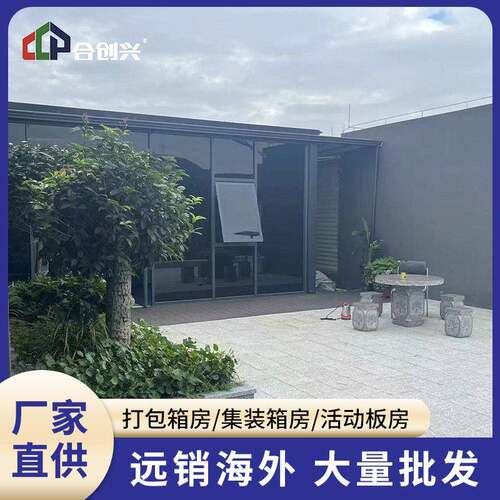 智利集装箱移动房住人彩钢集成房屋公室简易组装可拆卸活动板房