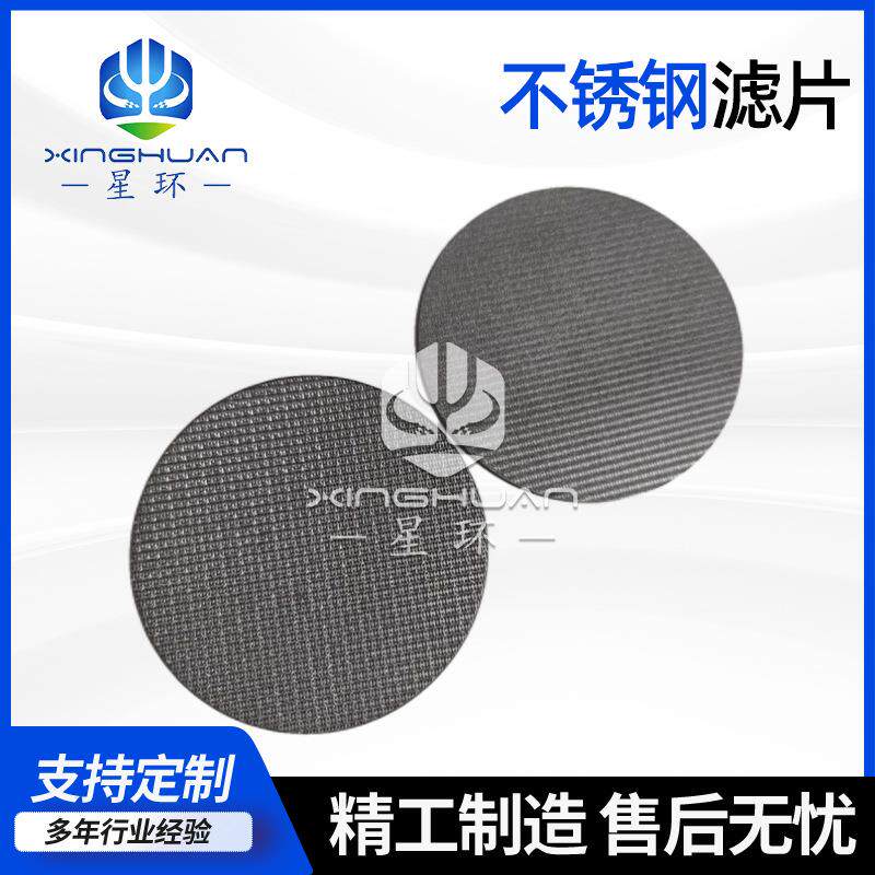 不锈钢过滤网包边过滤片圆形金属网片多层冲压现货过滤网圆片厂家