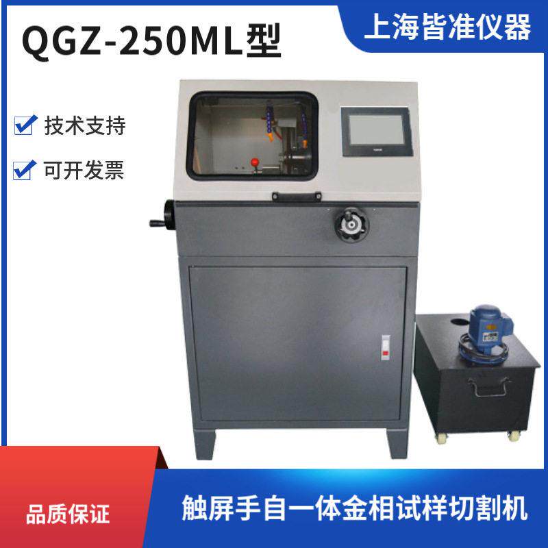 QG适合多个领域的型材切割台式触摸屏金相切割机，