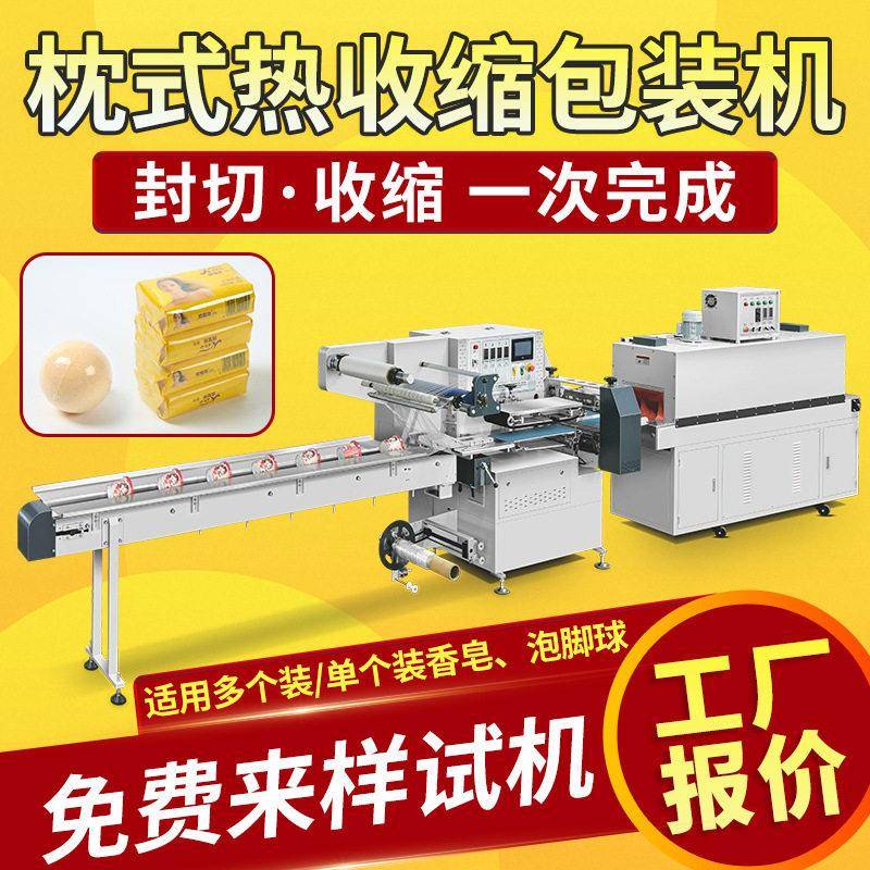 香皂皂手工皂塑封膜机泡脚球形状全自动速枕式热收缩膜包装机