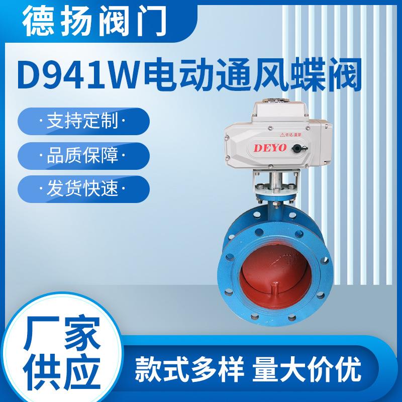 D941W电动通风蝶阀零泄漏高温烟尘废气碳钢不锈钢环保除尘风阀