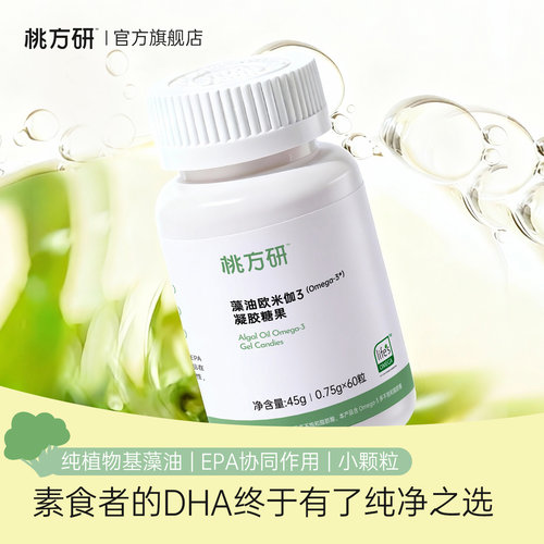 DHA和EPA协同藻油无腥味脑部营养