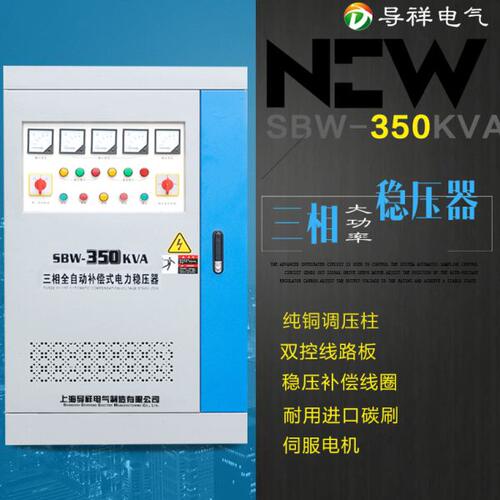 工业380V三相稳压器350KW全自动高精度电力补偿式SBW-350KVA