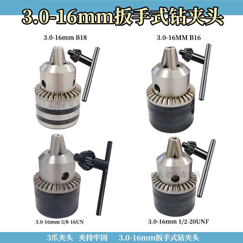 台钻钻夹头3-16mmBq16/B18钻夹头通用钥匙扳手铁夹头飞机钻夹头