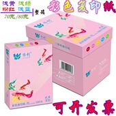 伟创a4彩色复印纸手工折纸红色粉色黄色蓝色整箱加厚80克打印白纸
