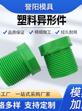 塑料零部b件注塑模具开发塑料产品外壳加工绿色PP水管件来图制作