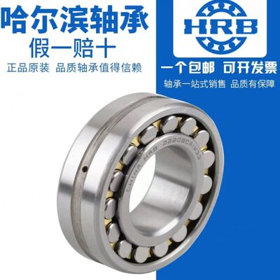 HRB哈尔滨调心滚子轴承23020 23022 23024 23026 23028CA CAK W33