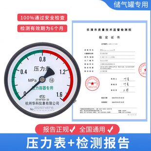 华科储气罐压力表带检测空压机气压压力表检定Y100Y60Z不锈钢耐震